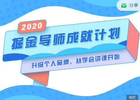 掘金导师成就计划，挖掘自己的潜在品牌，助力大家都能成功知识变现插图