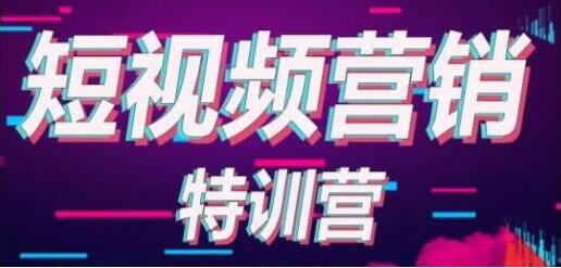 透透糖《抖音短视频基础训练营》学会7秒破播放