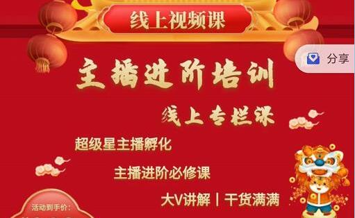 圣淘电商《抖音主播进阶培训线上专栏》行业资深讲师精心打磨