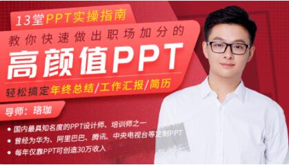 珞珈PPT实操指南，教你快速做出职场加分的高颜值PPT