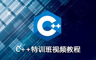 跟美国博士学编程：C++教程特训班视频