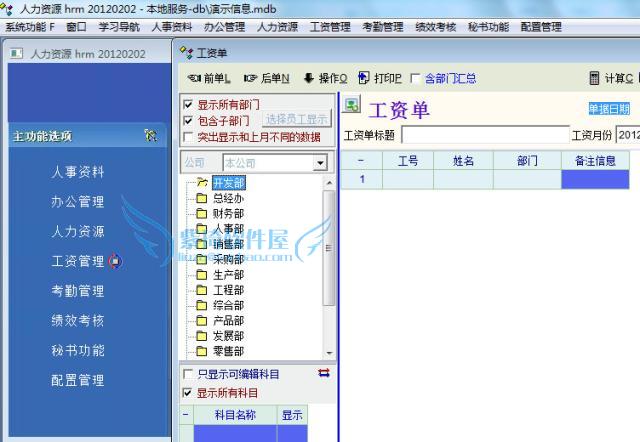 2013最新HR人力资源管理系统软件 人事－考核－考勤－绩效－行政－工资(tbd)插图7