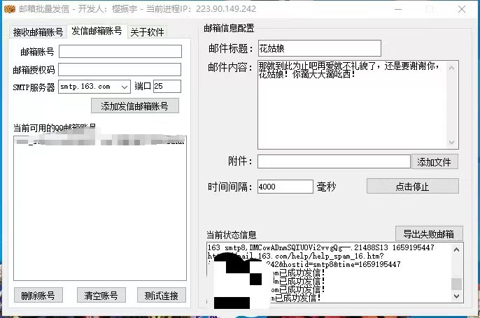 【引流必备】最新QQ邮箱群发助手【永久脚本 详细教程】插图1