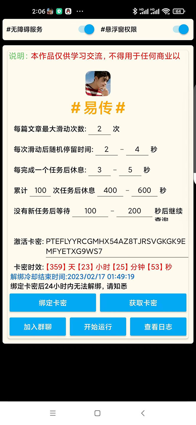 外面收费188的易赚全自动挂机脚本，单机日入10-20 【永久脚本 详细教程】插图1