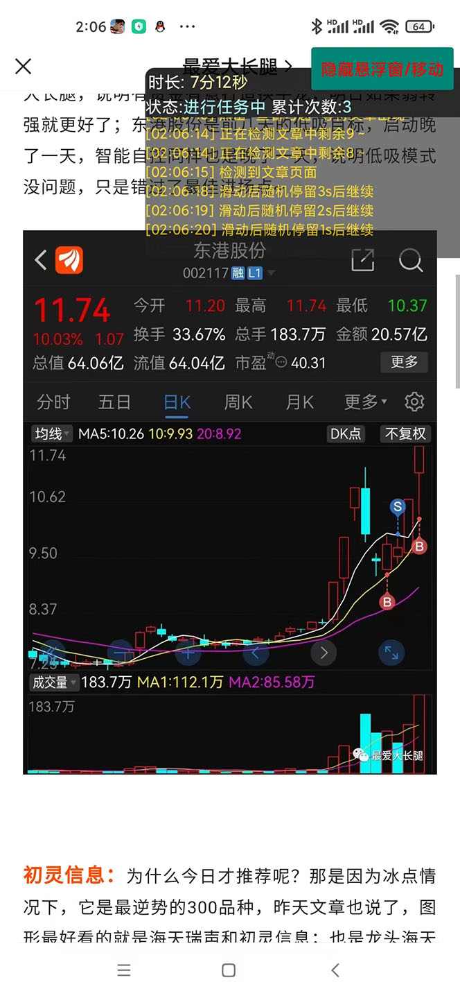 外面收费188的易赚全自动挂机脚本，单机日入10-20 【永久脚本 详细教程】插图2