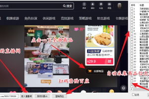 外面收费399一键取抖音直播间商品上传橱窗，支持导出和一键上传到自己橱窗【脚本】