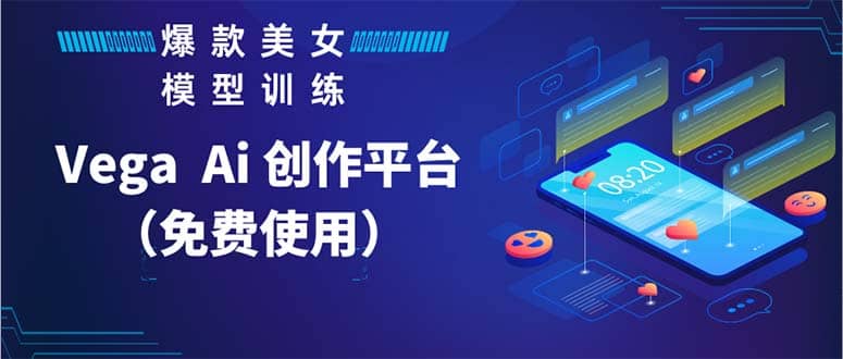 Vega AI 创作平台，手把手教你制作爆款美女模型视频HH插图