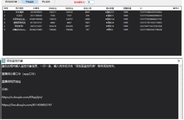 千川抖音粉丝监控工具 助用户监控和分析账号粉丝变化【永久脚本 使用教程】插图1