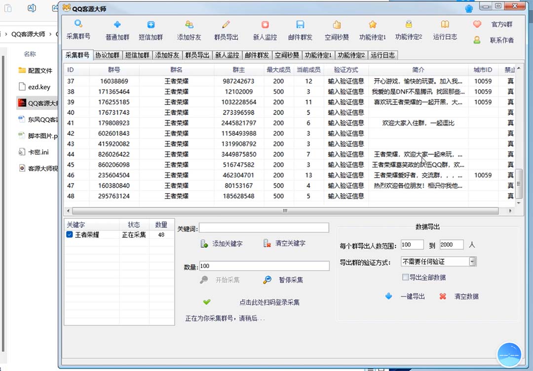 QQ客源大师综合营销助手，最全的QQ引流脚本 支持群成员导出【软件 教程】插图1