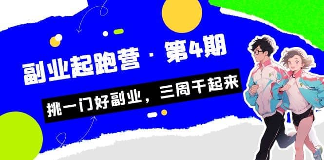 拼多多·单品爆款班，一个拼多多超级爆款养一个团队（5节直播课）插图