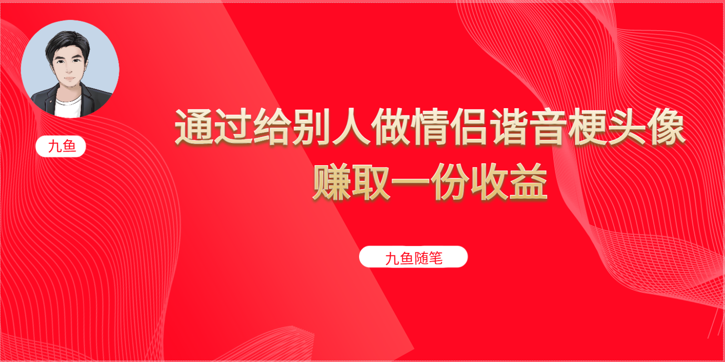 抖音直播做头像日入300 ，新手小白看完就能实操（教程 工具）插图