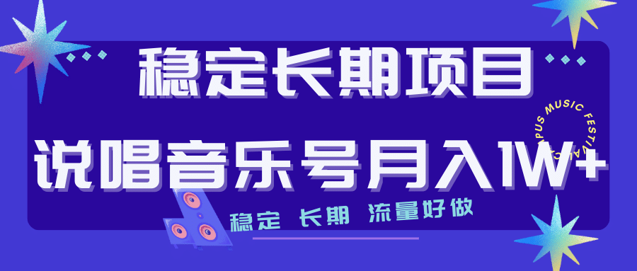 长期稳定项目说唱音乐号流量好做变现方式多极力推荐！！插图