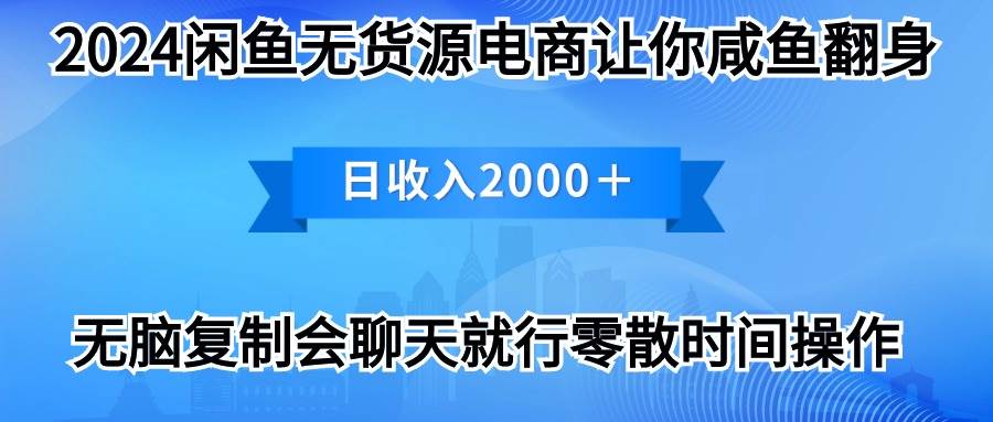 2024闲鱼卖打印机，月入3万2024最新玩法