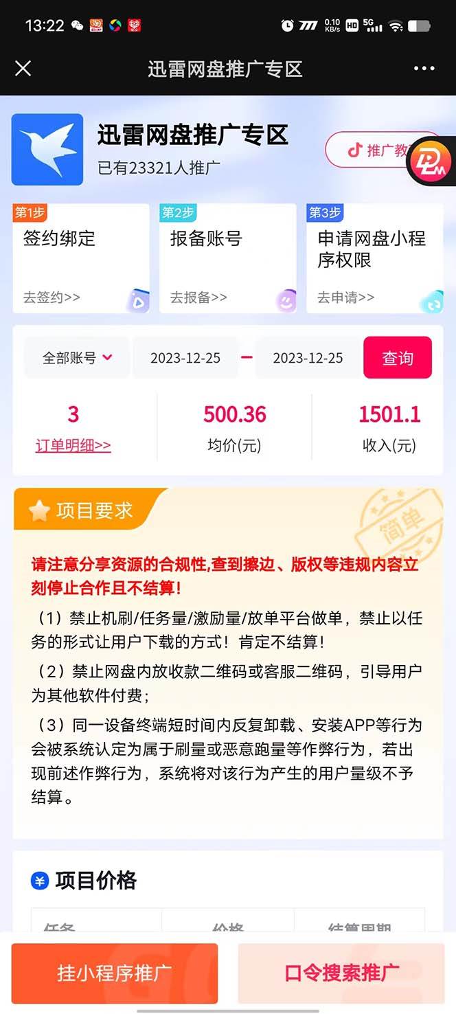 单日利润4000+快手美女无人挂播，网盘拉新3.0玩法，男粉转化超高插图2