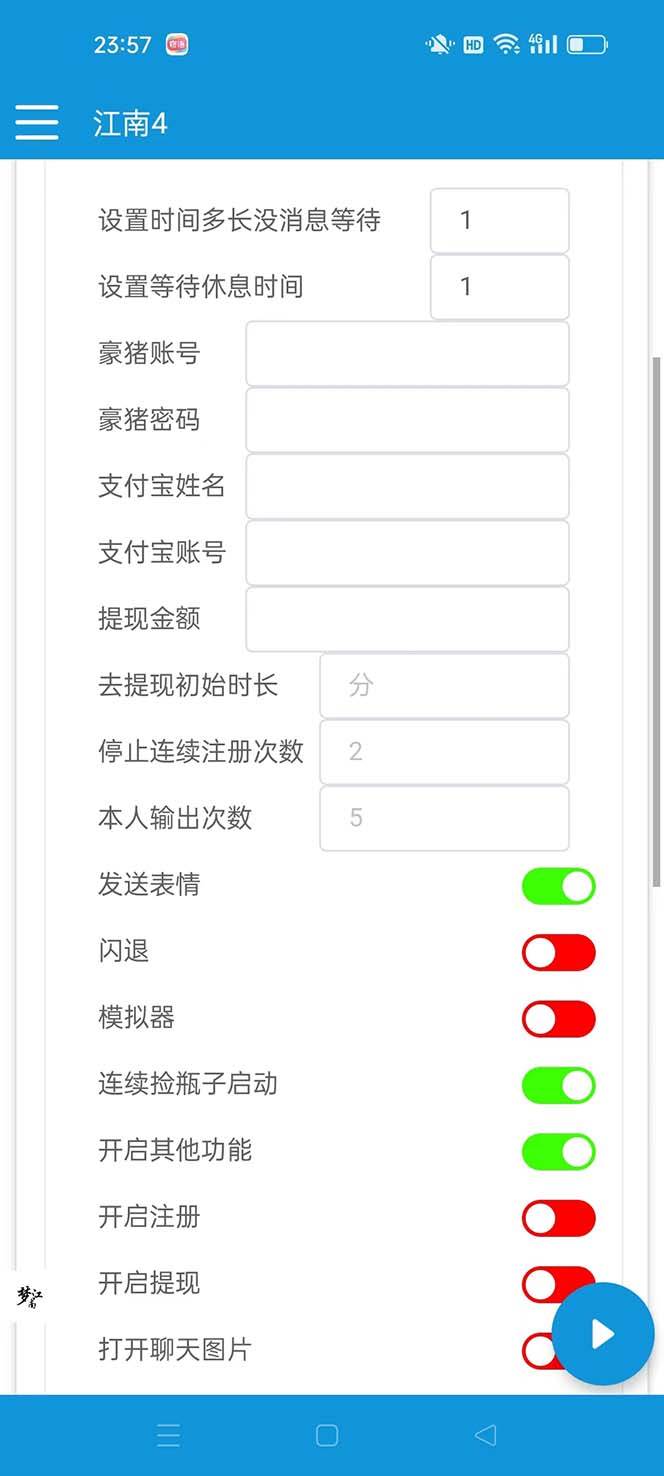 （8186期）最新多平台漂流瓶聊天平台全自动挂机玩法，单窗口日收益30-50+【挂机脚…插图2