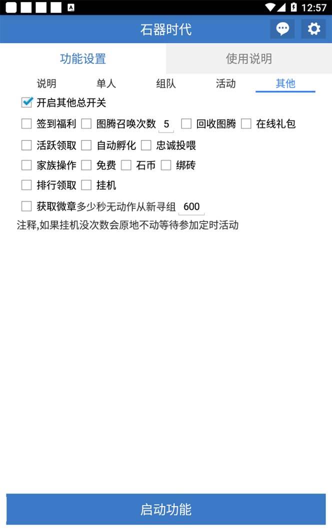 （8212期）最新新石器时代游戏搬砖打金挂机项目，实测单窗口一天30-50【挂机脚本+…插图1