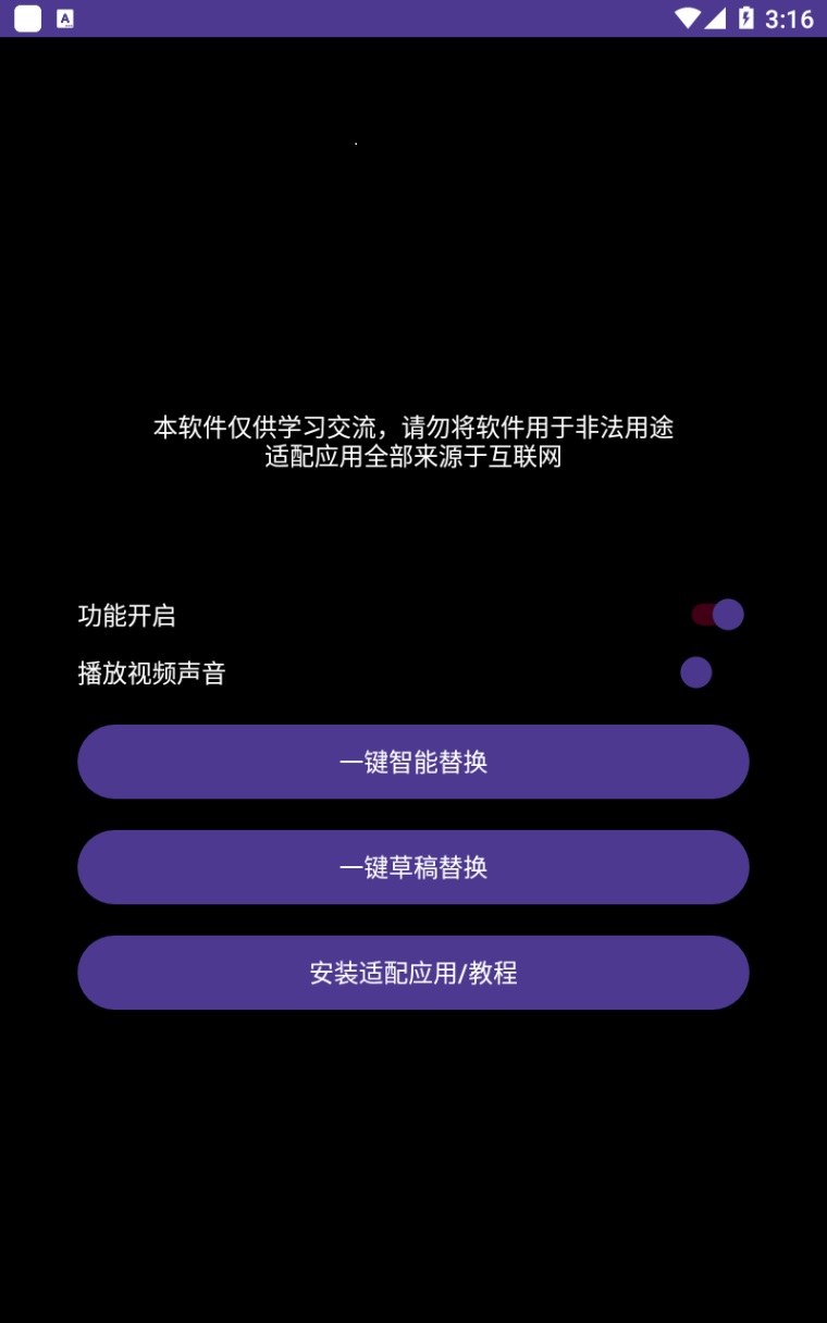 星火一号，可一键草稿替换可直接内录，抖音用户的搬运神器【脚本+教程】插图1