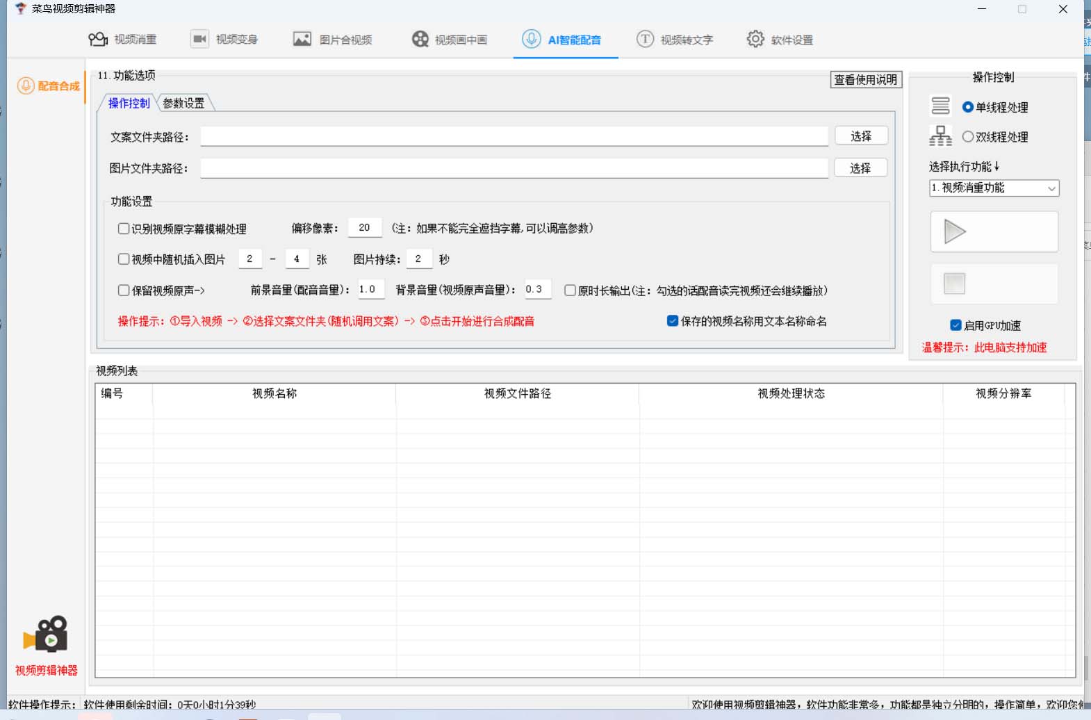 菜鸟视频剪辑助手，剪辑简单，编辑更轻松【软件+操作教程】插图4