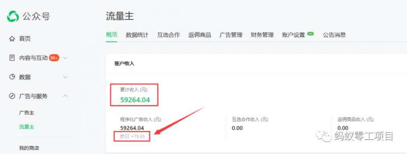 如何在微信公众号上撸流量主广告收益？本期我们将0收费带你跑完全程！【揭秘】插图3
