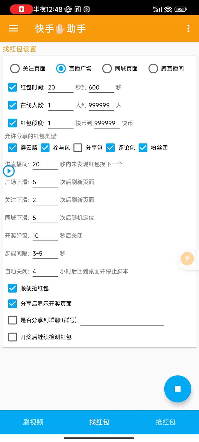 外面收费888的最新AI智能快手全自动抢红包脚本，防风控单机一天10+【永…插图1