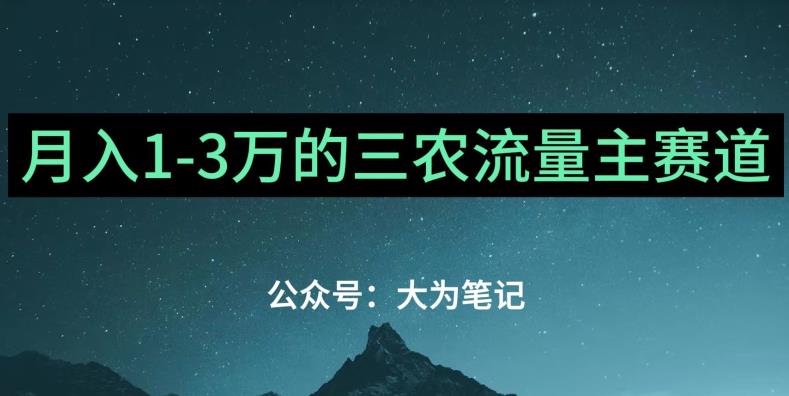 普通人靠ChatGPT也能月入1万的三农创业流量主项目【有手就行】