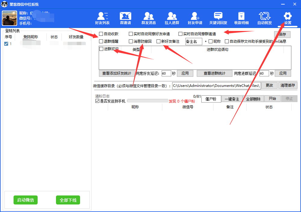 外面收费688微信中控爆粉超级爆粉群发转发跟圈收款一机多用【脚本+教程】插图7