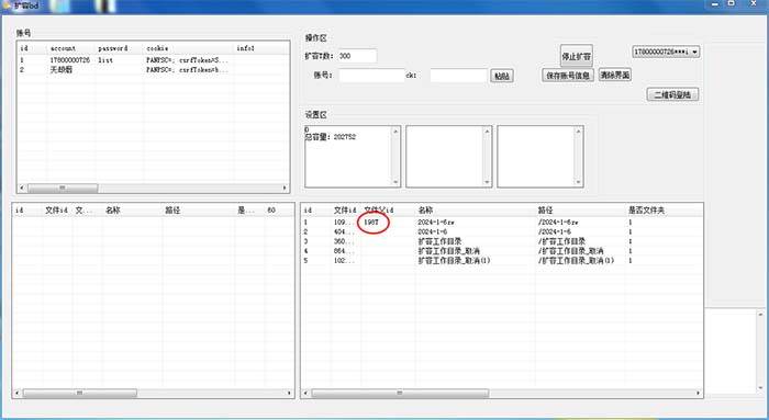 外面收费688的百度网盘无限全自动扩容脚本，接单日收入300+【扩容脚本+详细教程】插图2