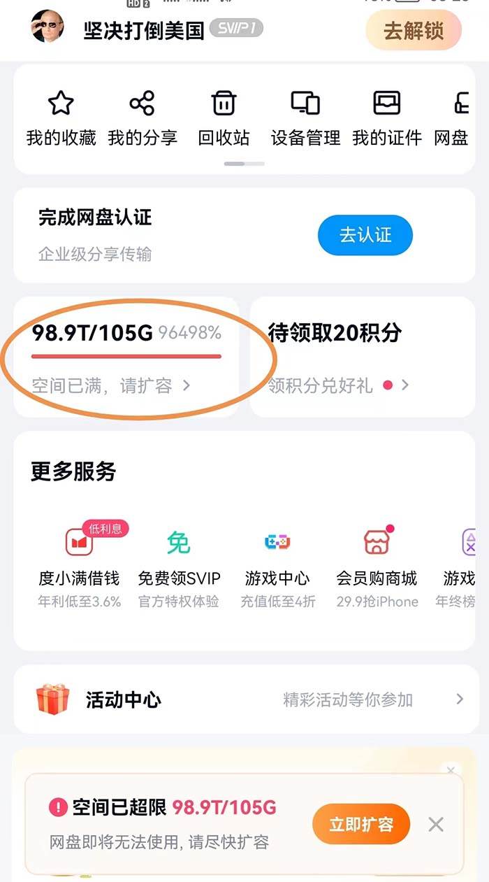 外面收费688的百度网盘无限全自动扩容脚本，接单日收入300+【扩容脚本+详细教程】插图1