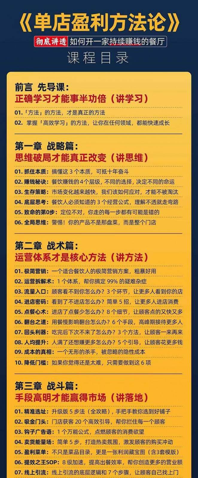 餐饮店盈利实操方法：教你怎样开一家持续能赚钱的餐厅（25节）插图3