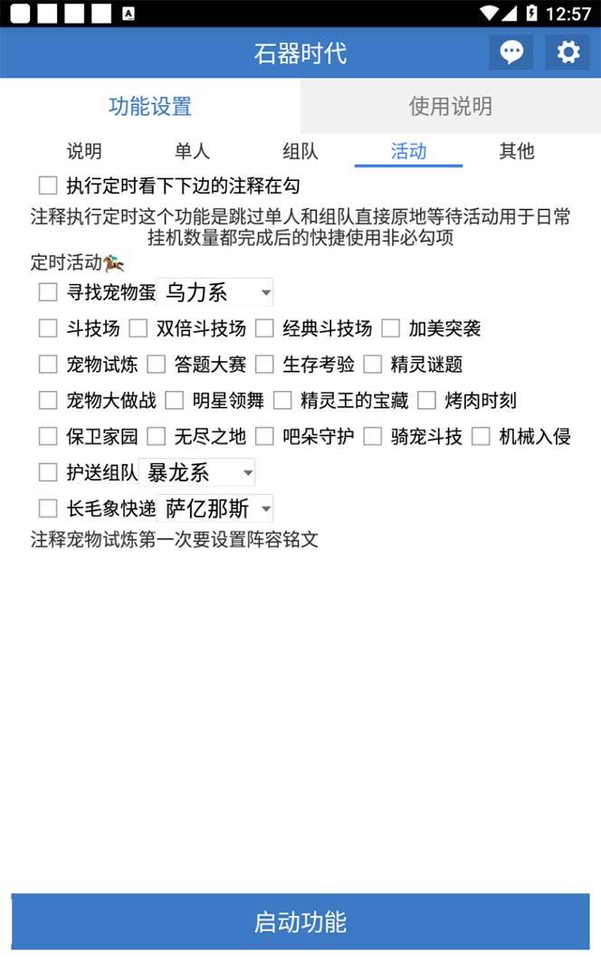 （8212期）最新新石器时代游戏搬砖打金挂机项目，实测单窗口一天30-50【挂机脚本+…插图2