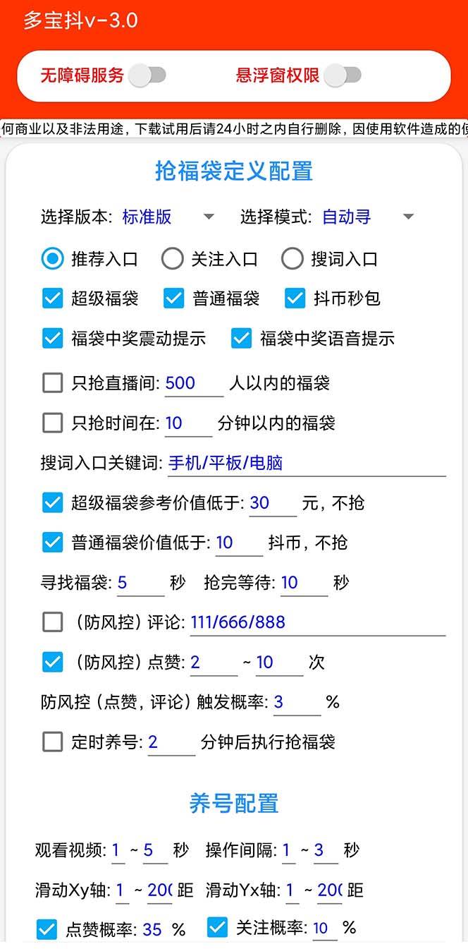 （7819期）外面收费1288多宝抖AI智能抖音抢红包福袋脚本，防风控单机一天10+【智能…插图2