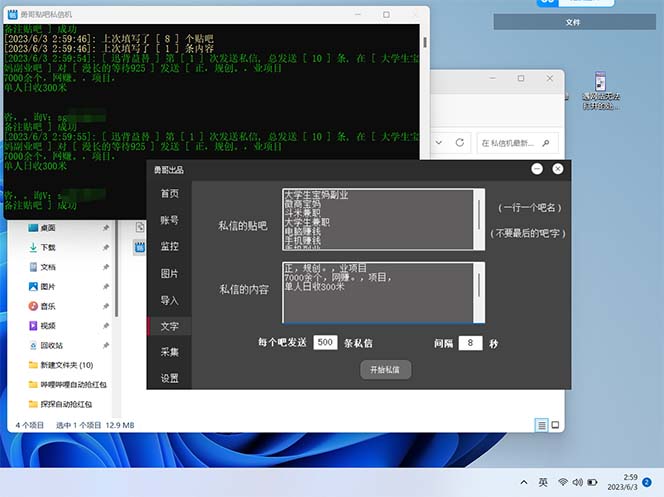 最新外面卖500多一套的百度贴吧私信机，日发私信十万条【教程+软件】插图1