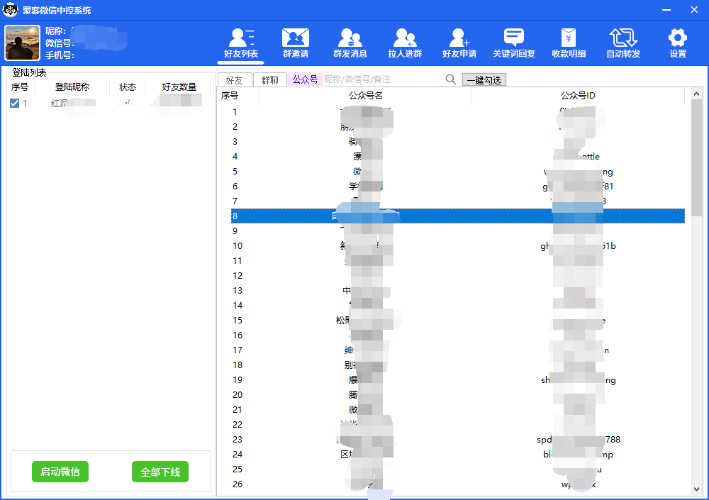 外面收费688微信中控爆粉超级爆粉群发转发跟圈收款一机多用【脚本+教程】插图3