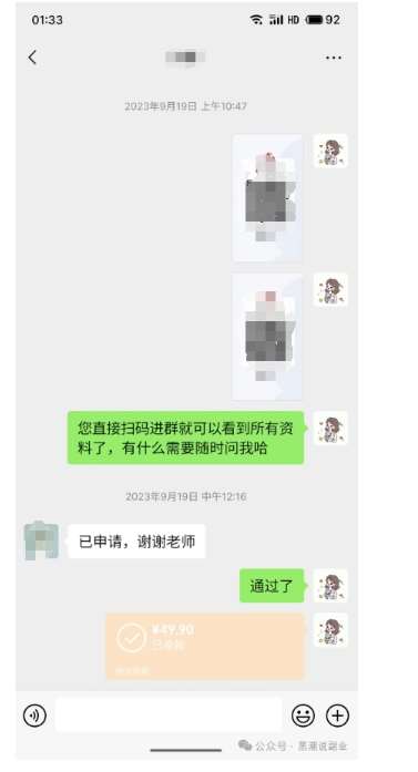 私域搞钱月入三万【小学教辅资料项目】，新手小白从零开始变现陪跑第一期插图3