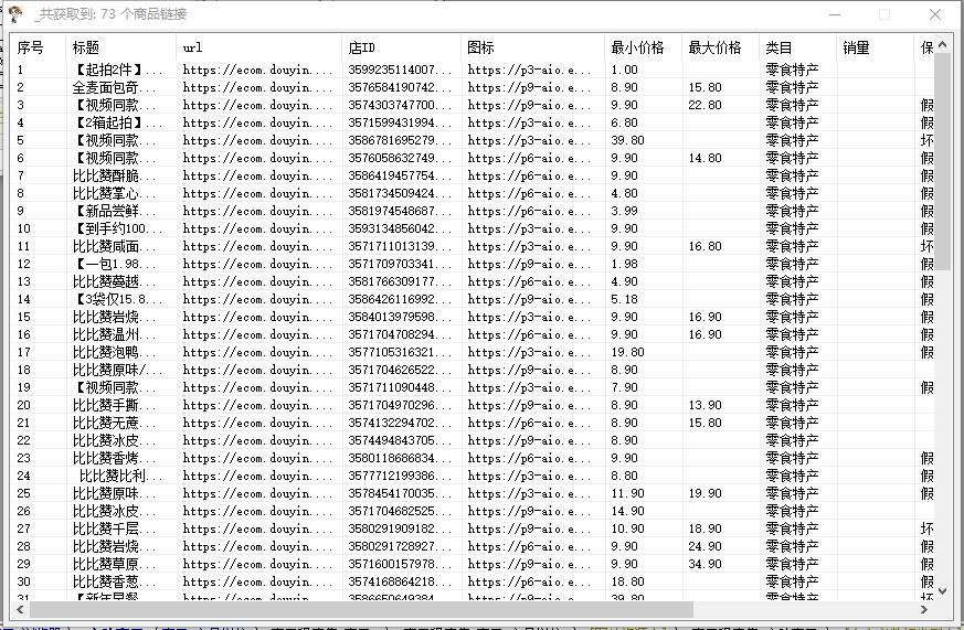 最新电脑版抖音无人直播转播软件+直播源获取+商品获取【全套软件+教程】插图2