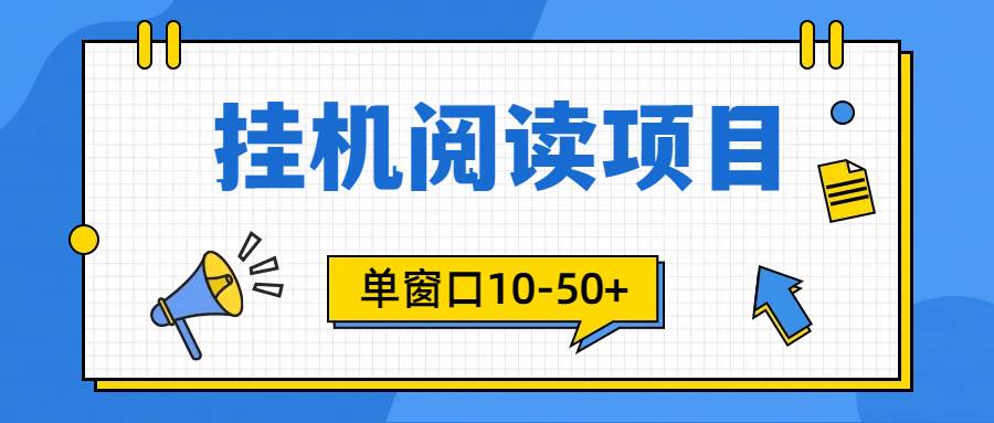 （9901期）模拟器窗口24小时阅读挂机，单窗口10-50+，矩阵可放大（附破解版软件）