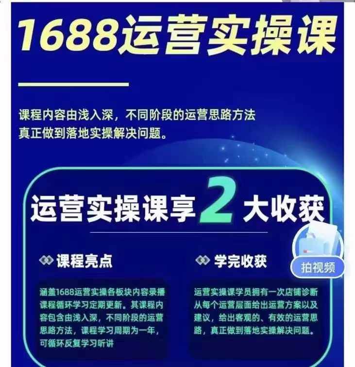 （11857期）1688最新实战运营  0基础学会1688实战运营，电商年入百万不是梦-131节插图1