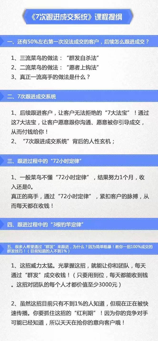 （11964期）7次 跟进 成交系统：简单粗暴成交技巧，目前知道的人不到1%插图1