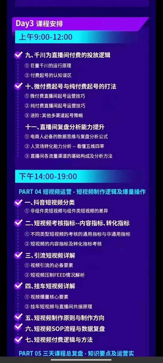 抖音整体经营策略，各种起号选品等，录音加字幕总共17小时插图4