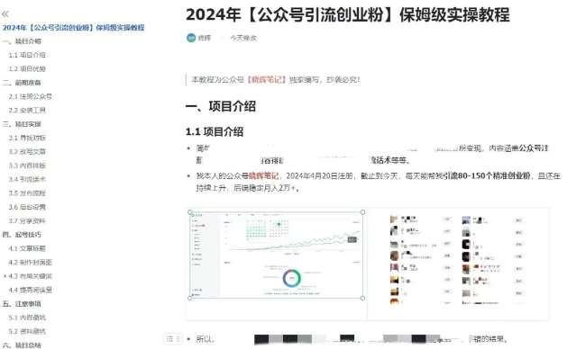 公众号引流创业粉，学会这个方法，你也能月入30000+ (陪跑项目)插图4