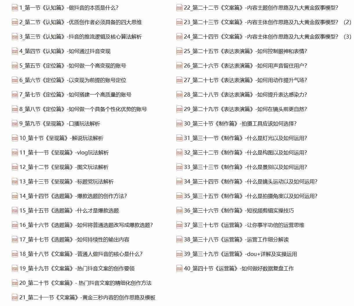 （12599期）抖音创作者实操教程：四大思维+快速引流+变现路径，打造个性化优势账号插图1