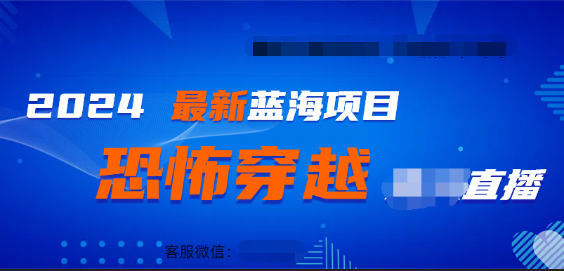 2024最热门快手抖音恐怖穿越无人直播轻松日入1000＋