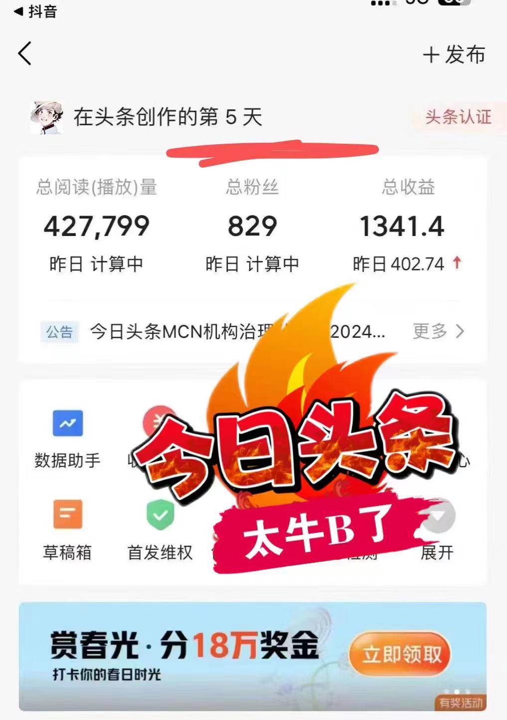 （12490期）最新AI头条掘金，每天10分钟，做了就有，小白也能月入3万+插图2