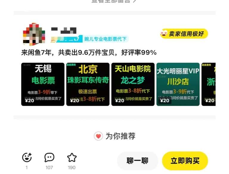 闲鱼电影票自动化，年底开启月入 2W + 的财富通道，可自动化(内附独家秘籍)插图3